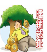 黑河专家支招企业公司风水选址原则十二方法