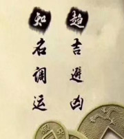 黑河行衰运时，应该该如何调整？